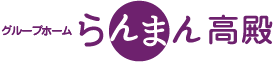 らんまん高殿