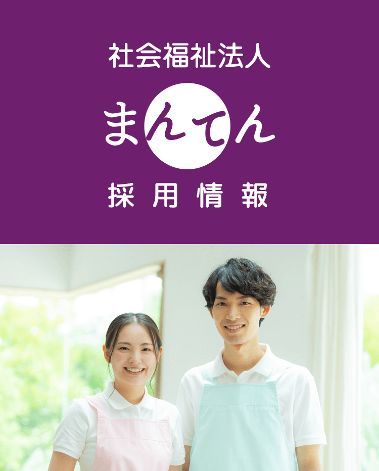 のんびり、ゆったり、ほがらかに。いつまでも自分らしい生活のお手伝い