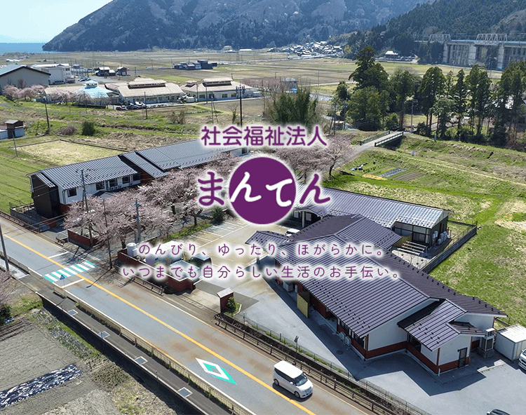 のんびり、ゆったり、ほがらかに。いつまでも自分らしい生活のお手伝い